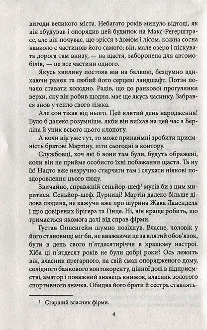 The Oppenheim family / Сім'я Оппенгеймів Лион Фейхтвангер 978-966-03-7304-4-4