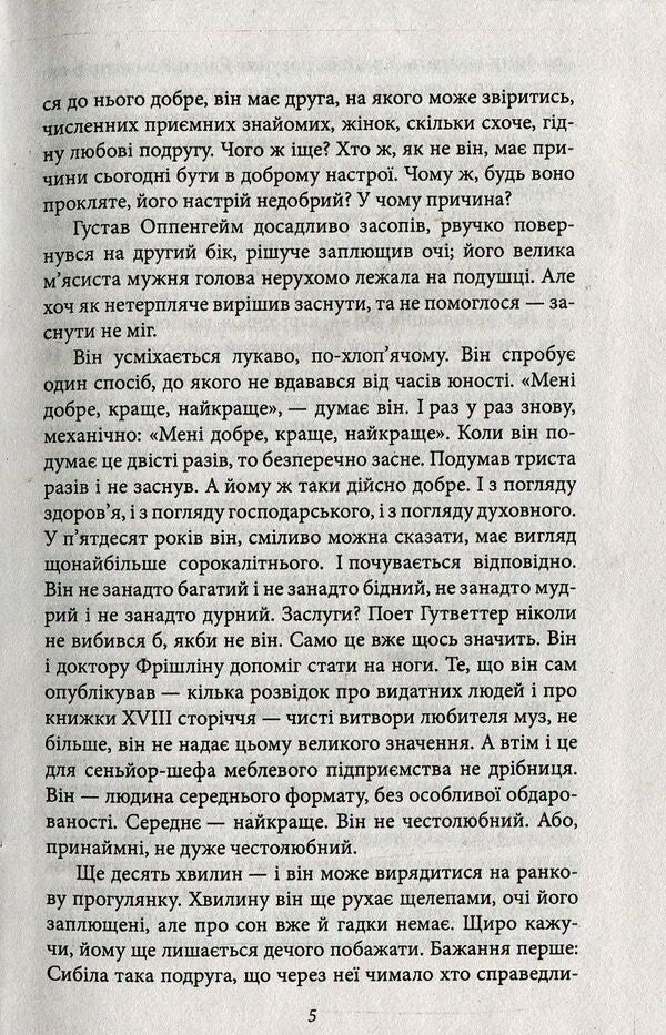 The Oppenheim family / Сім'я Оппенгеймів Лион Фейхтвангер 978-966-03-7304-4-5