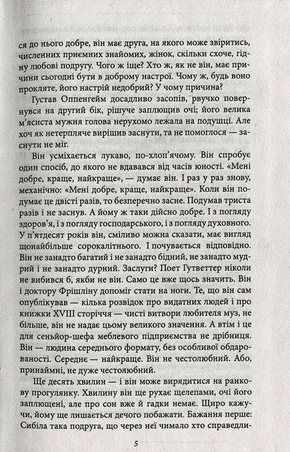 The Oppenheim family / Сім'я Оппенгеймів Лион Фейхтвангер 978-966-03-7304-4-5