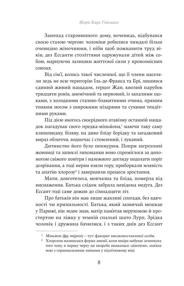 The Opposite Of Being - Супроти ства Joris-Karl Huysmans - Жорс-Карл Гюсманс 9786178222505-4