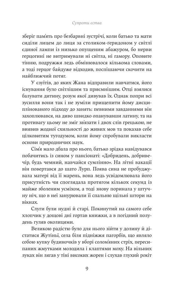 The Opposite Of Being - Супроти ства Joris-Karl Huysmans - Жорс-Карл Гюсманс 9786178222505-5