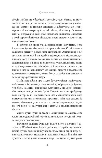 The Opposite Of Being - Супроти ства Joris-Karl Huysmans - Жорс-Карл Гюсманс 9786178222505-5