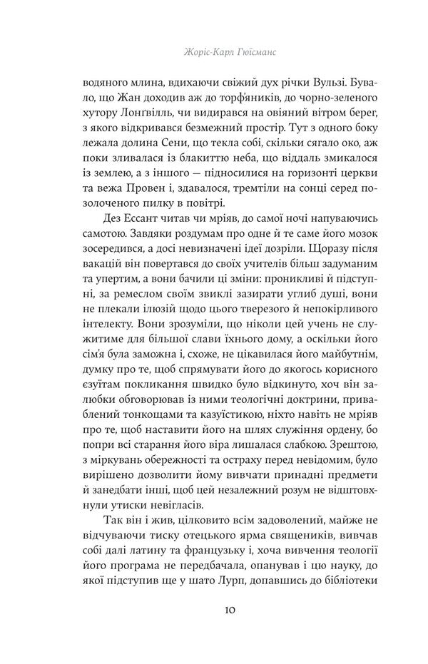 The Opposite Of Being - Супроти ства Joris-Karl Huysmans - Жорс-Карл Гюсманс 9786178222505-6