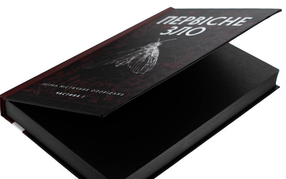 The Original Evil. Collection Of Mystical Stories. Part 1 / Первісне зло. Збірка містичних оповідань. Частина 1 / Author not specified 9786178525033-4