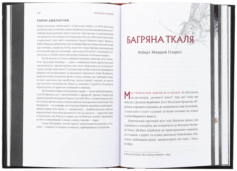 The Original Evil. Collection Of Mystical Stories. Part 1 / Первісне зло. Збірка містичних оповідань. Частина 1 / Author not specified 9786178525033-6