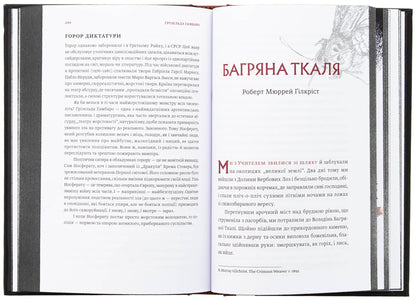 The Original Evil. Collection Of Mystical Stories. Part 1 / Первісне зло. Збірка містичних оповідань. Частина 1 / Author not specified 9786178525033-6