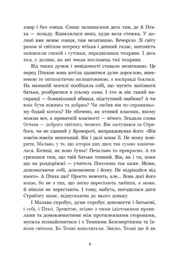 The Other Side Of Darkness / Зворотний бік темряви Dara Kornyi / Дара Корній 9786170998811-6