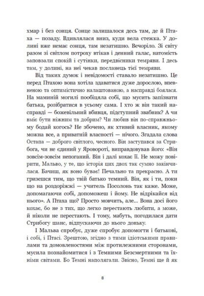The Other Side Of Darkness / Зворотний бік темряви Dara Kornyi / Дара Корній 9786170998811-6