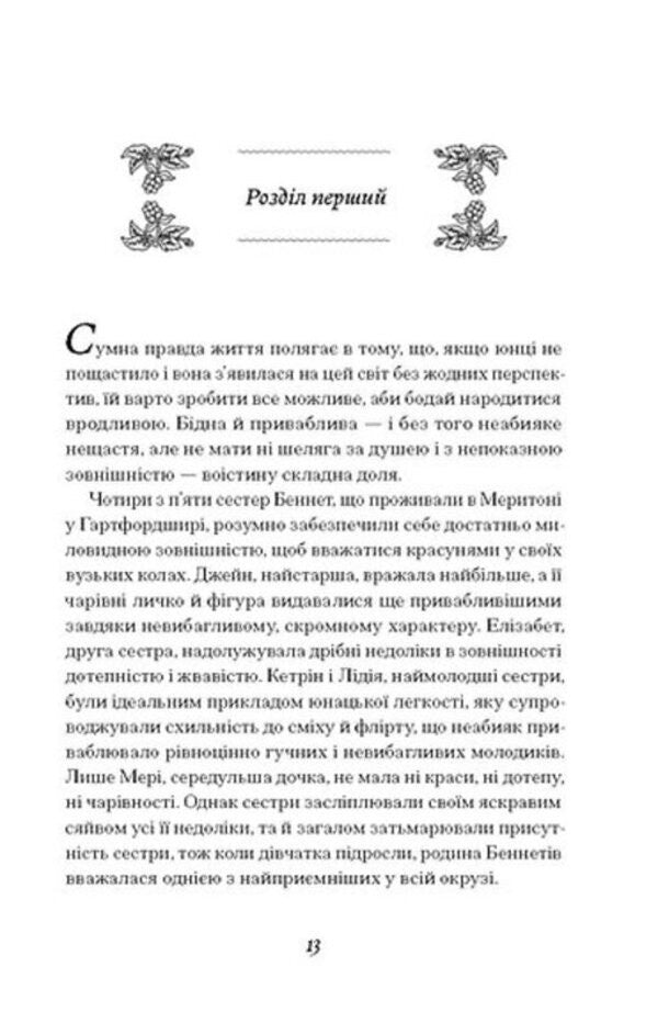The Other Sister Is Bennett - нша сестра Беннет Janice Hadlow - Дженс Хедлоу 9786175226872-2