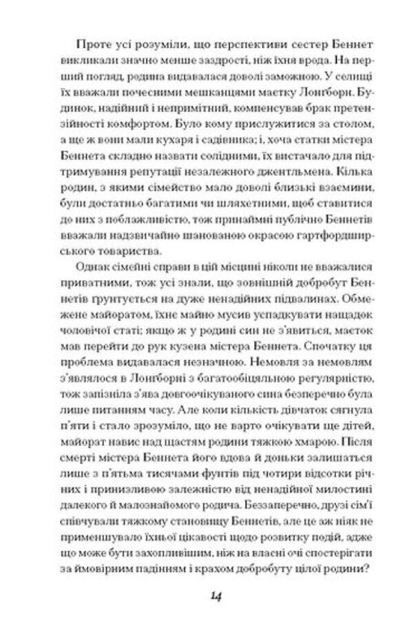The Other Sister Is Bennett - нша сестра Беннет Janice Hadlow - Дженс Хедлоу 9786175226872-3