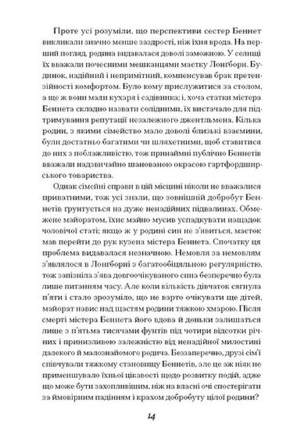 The Other Sister Is Bennett - нша сестра Беннет Janice Hadlow - Дженс Хедлоу 9786175226872-3
