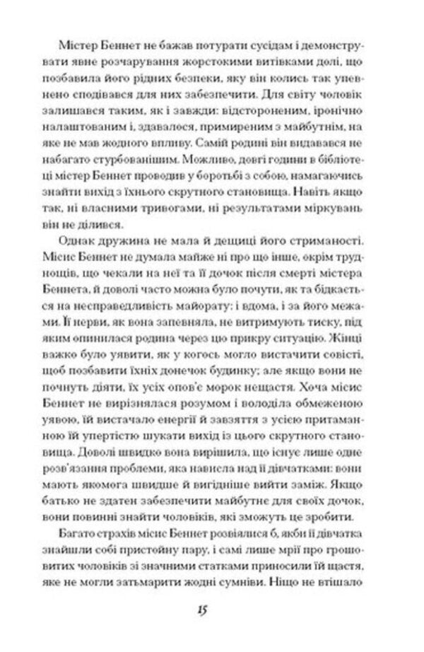 The Other Sister Is Bennett - нша сестра Беннет Janice Hadlow - Дженс Хедлоу 9786175226872-4
