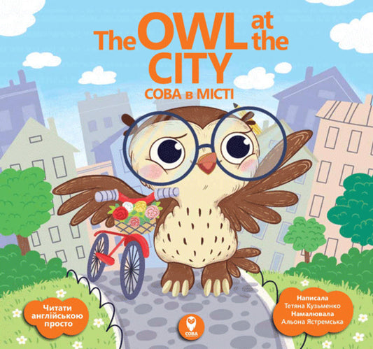 The Owl at the City / The Owl at the City / Сова в місті Татьяна Кузьменко 978-617-7686940-1