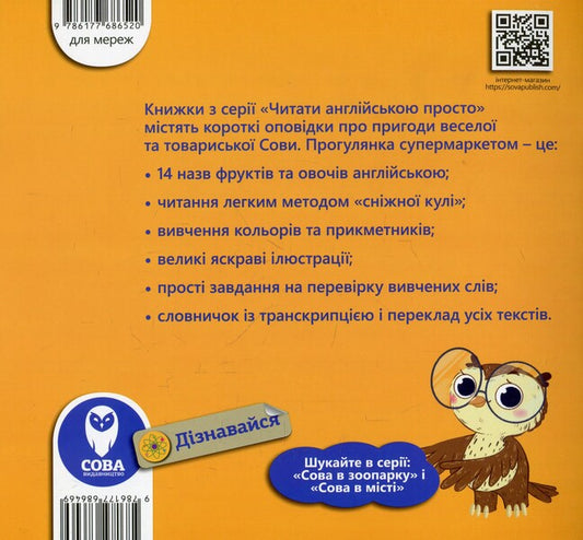 The Owl at the Supermarket. Owl in the supermarket / The Owl at the Supermarket. Сова в супермаркеті Татьяна Кузьменко 978-617-7686-46-9-2