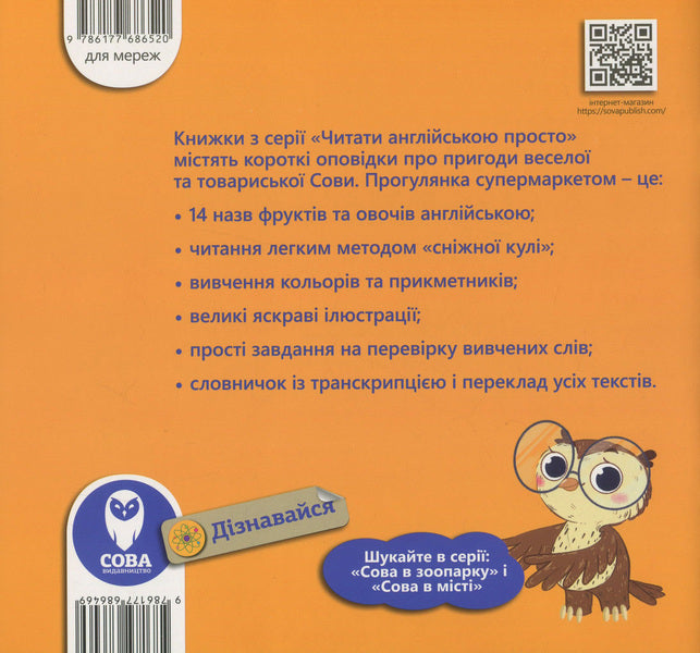 The Owl at the Supermarket (+ study cards) / The Owl at the Supermarket / Сова в супермаркеті (+ навчальні картки) Татьяна Кузьменко 978-617-7693-09-2-2