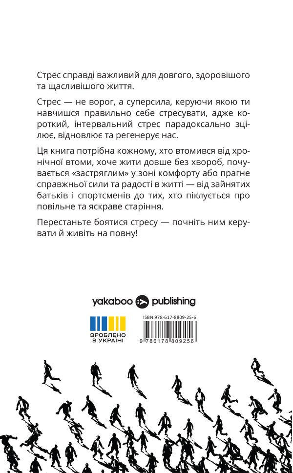 The Paradox Of Stress Why You Need Stress For A Long, Healthy And Happy Life - Парадокс стресу  Чому вам потрбен стрес для довгого, здорового та щасливого життя Sharon Horesh Bergquist - Шерон Хорас Бергквст 9786178809256-2