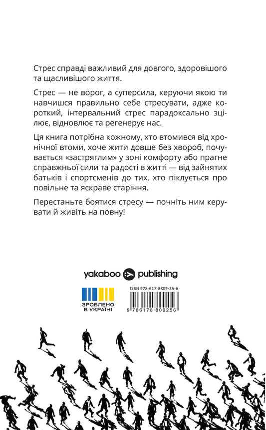 The Paradox Of Stress Why You Need Stress For A Long, Healthy And Happy Life - Парадокс стресу  Чому вам потрбен стрес для довгого, здорового та щасливого життя Sharon Horesh Bergquist - Шерон Хорас Бергквст 9786178809256-2
