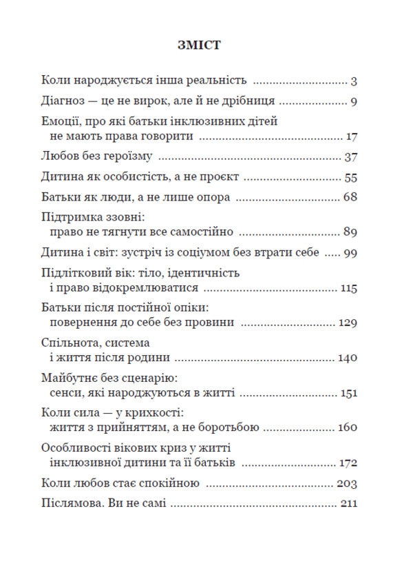 The Path Of Parents Of Inclusive Children: Between Fear And Acceptance Social Psychology Of Parenting And Inclusion - Шлях батькв нклюзивних дтей: мж страхом прийняттям Соцальна психологя батьквства та нклюз R V Umenko - Р В Уменко 9786178783501-2