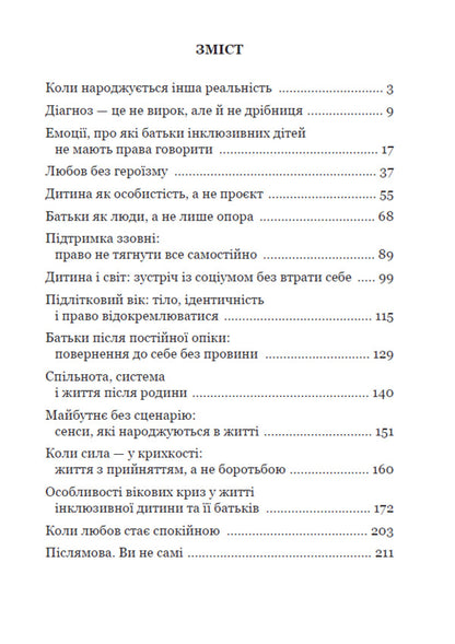 The Path Of Parents Of Inclusive Children: Between Fear And Acceptance Social Psychology Of Parenting And Inclusion - Шлях батькв нклюзивних дтей: мж страхом прийняттям Соцальна психологя батьквства та нклюз R V Umenko - Р В Уменко 9786178783501-2