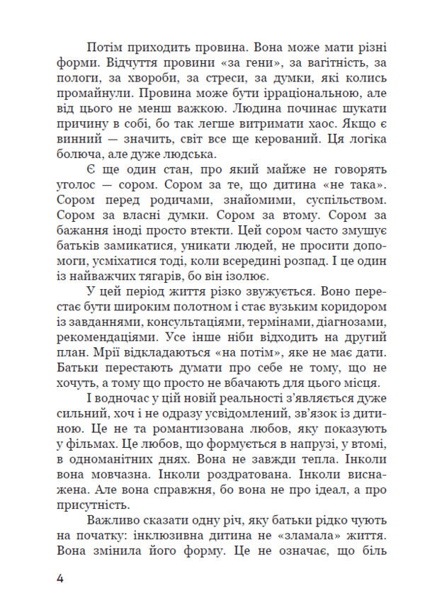 The Path Of Parents Of Inclusive Children: Between Fear And Acceptance Social Psychology Of Parenting And Inclusion - Шлях батькв нклюзивних дтей: мж страхом прийняттям Соцальна психологя батьквства та нклюз R V Umenko - Р В Уменко 9786178783501-4