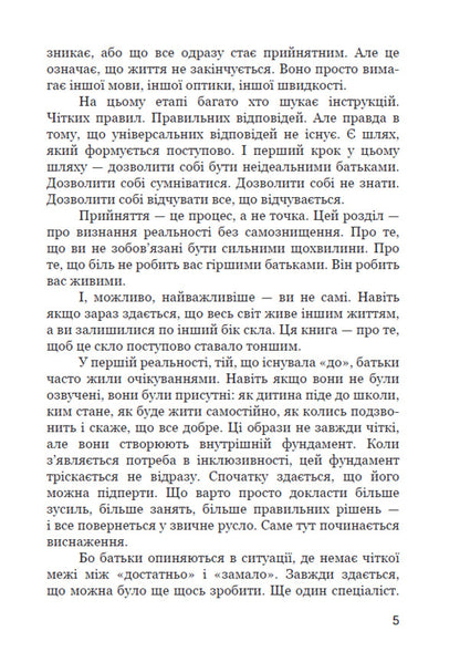 The Path Of Parents Of Inclusive Children: Between Fear And Acceptance Social Psychology Of Parenting And Inclusion - Шлях батькв нклюзивних дтей: мж страхом прийняттям Соцальна психологя батьквства та нклюз R V Umenko - Р В Уменко 9786178783501-5
