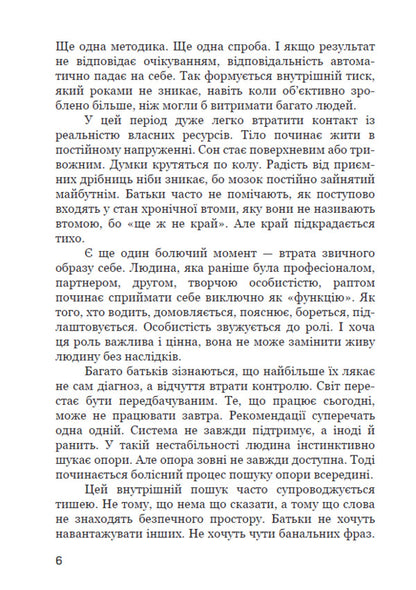 The Path Of Parents Of Inclusive Children: Between Fear And Acceptance Social Psychology Of Parenting And Inclusion - Шлях батькв нклюзивних дтей: мж страхом прийняттям Соцальна психологя батьквства та нклюз R V Umenko - Р В Уменко 9786178783501-6