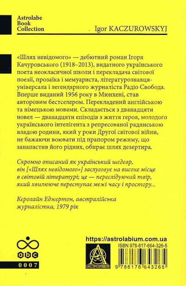The Path Of The Unknown - Шлях невдомого Igor Kachurovsky - гор Качуровський 9786176643265-2