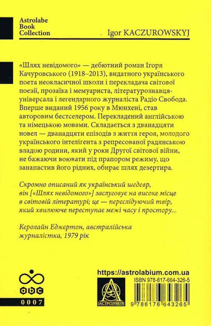 The Path Of The Unknown - Шлях невдомого Igor Kachurovsky - гор Качуровський 9786176643265-2