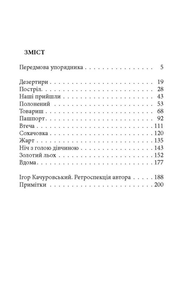 The Path Of The Unknown - Шлях невдомого Igor Kachurovsky - гор Качуровський 9786176643265-3