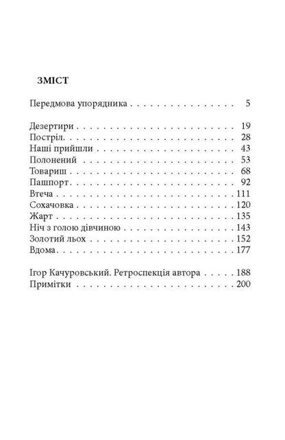 The Path Of The Unknown - Шлях невдомого Igor Kachurovsky - гор Качуровський 9786176643265-3
