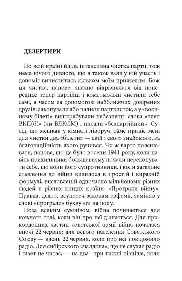 The Path Of The Unknown - Шлях невдомого Igor Kachurovsky - гор Качуровський 9786176643265-4
