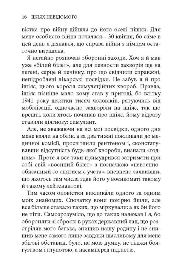 The Path Of The Unknown - Шлях невдомого Igor Kachurovsky - гор Качуровський 9786176643265-5
