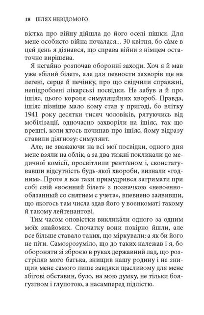 The Path Of The Unknown - Шлях невдомого Igor Kachurovsky - гор Качуровський 9786176643265-5