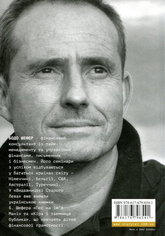 The Path To Financial Freedom / Шлях до фінансової свободи Bodo Schaefer / Бодо Шефер 9786176796541-2