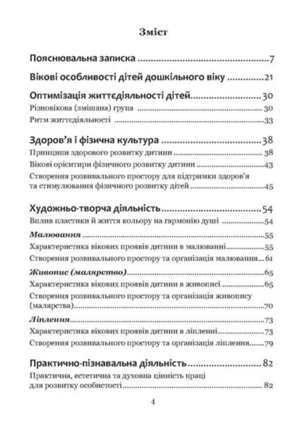 The 'Path' program for supporting the development of preschool children. A comprehensive alternative educational program for preschool education institutions working according to Waldorf pedagogy / Програма підтримки розвитку дитини дошкільного віку «Стежина». Комплексна альтернативна освітня програма для закладів дошкільної освіти, що працюють за вальдорфською педагогікою  978-617-8192-05-1-5
