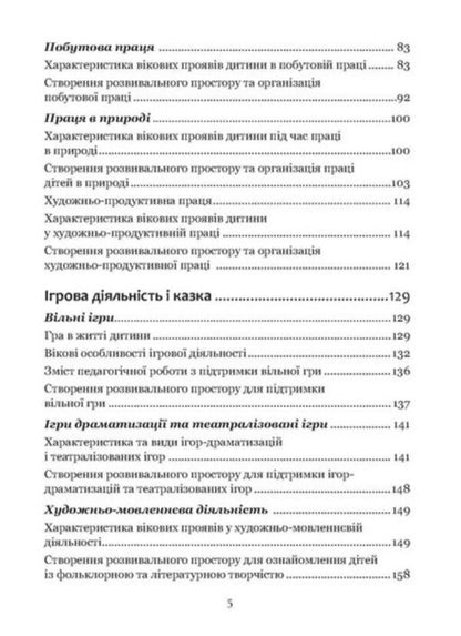 The 'Path' program for supporting the development of preschool children. A comprehensive alternative educational program for preschool education institutions working according to Waldorf pedagogy / Програма підтримки розвитку дитини дошкільного віку «Стежина». Комплексна альтернативна освітня програма для закладів дошкільної освіти, що працюють за вальдорфською педагогікою  978-617-8192-05-1-6