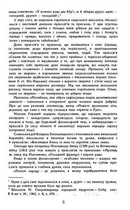 The People Will Say - As Tie / Народ скаже - як зав'яже Natalia Shumada / Наталія Шумада 9786110127424-6