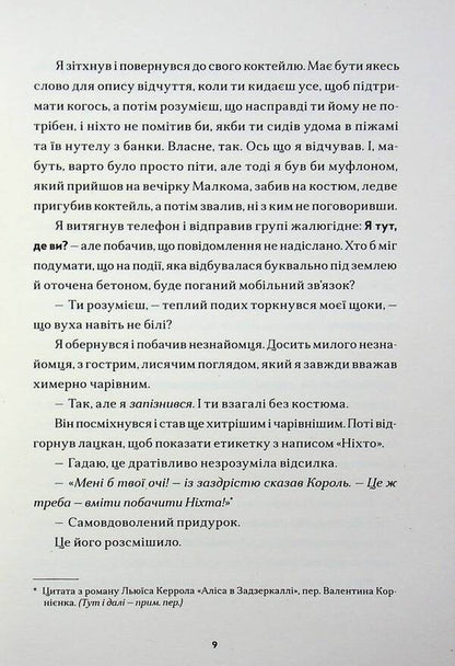 The Perfect Guy - деальний хлопець Alexis Hall - Алексс Холл 9786178149314-6