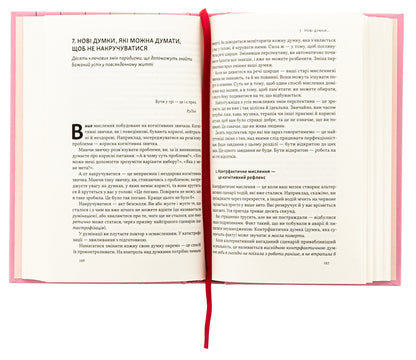 The Perfectionist's Guide. How to stop controlling everything / Посібник перфекціоністки. Як припинити все контролювати Кэтрин Морган Шафлер 978-617-8434-18-2-6