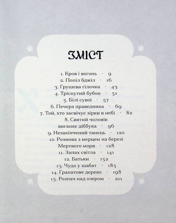 The Perplexed's Guide / Путівник розгублених Галина Пагутяк 978-617-522-650-6-4