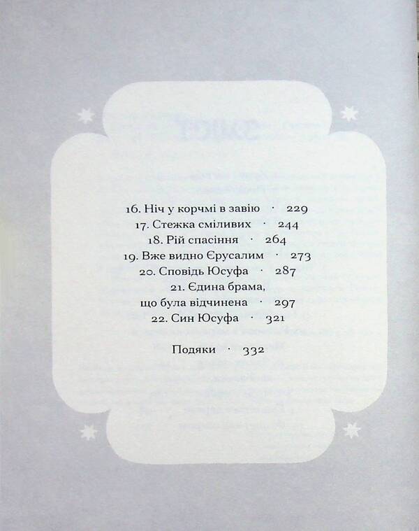 The Perplexed's Guide / Путівник розгублених Галина Пагутяк 978-617-522-650-6-5