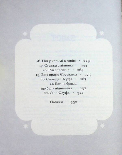 The Perplexed's Guide / Путівник розгублених Галина Пагутяк 978-617-522-650-6-5