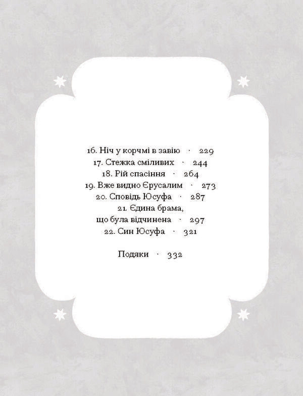 The Perplexeds Guide - Путвник розгублених Halyna Pagutyak - Галина Пагутяк 9786175226506-3