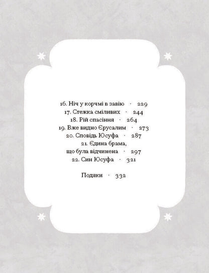 The Perplexeds Guide - Путвник розгублених Halyna Pagutyak - Галина Пагутяк 9786175226506-3