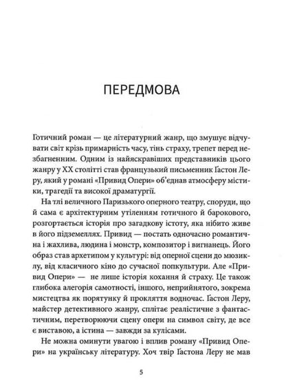 The Phantom Of The Opera - Привид опери Gaston Leroux - Гастон Леру 9786178693312-4