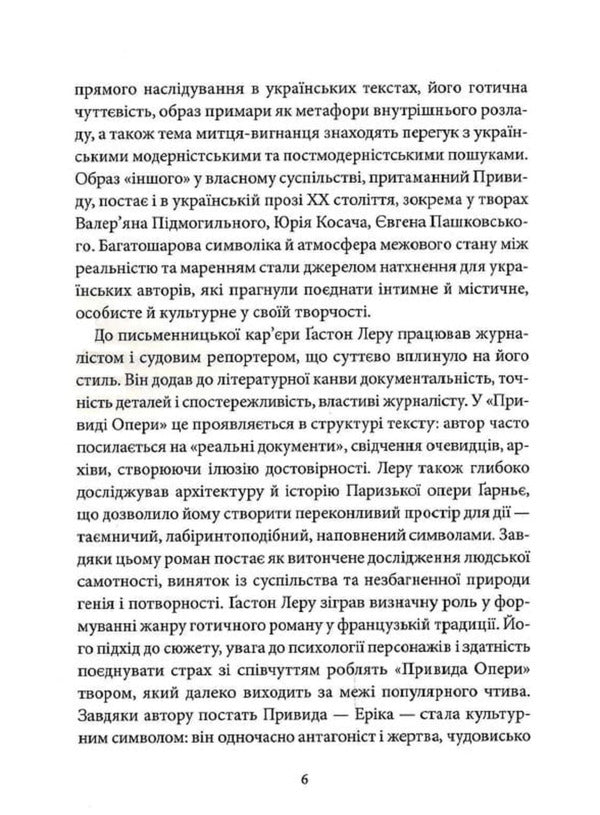 The Phantom Of The Opera - Привид опери Gaston Leroux - Гастон Леру 9786178693312-5