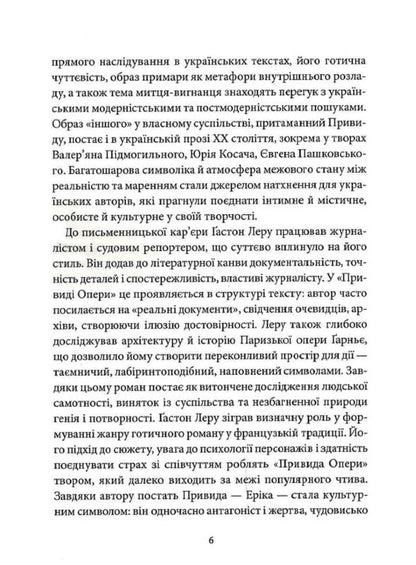 The Phantom Of The Opera - Привид опери Gaston Leroux - Гастон Леру 9786178693312-5