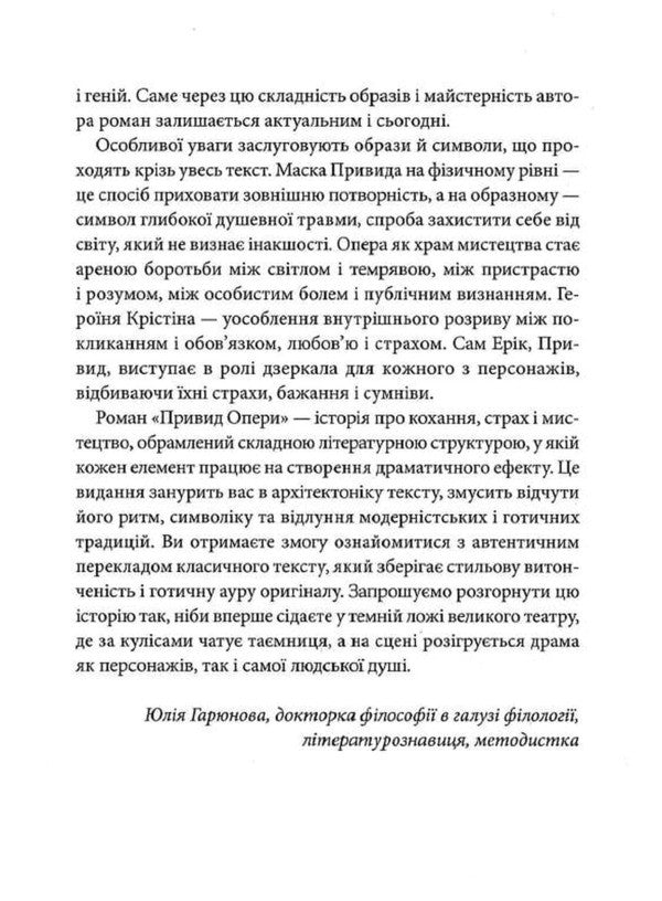 The Phantom Of The Opera - Привид опери Gaston Leroux - Гастон Леру 9786178693312-6