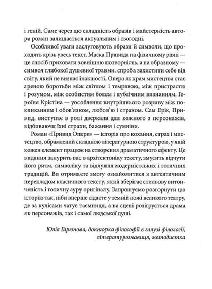 The Phantom Of The Opera - Привид опери Gaston Leroux - Гастон Леру 9786178693312-6