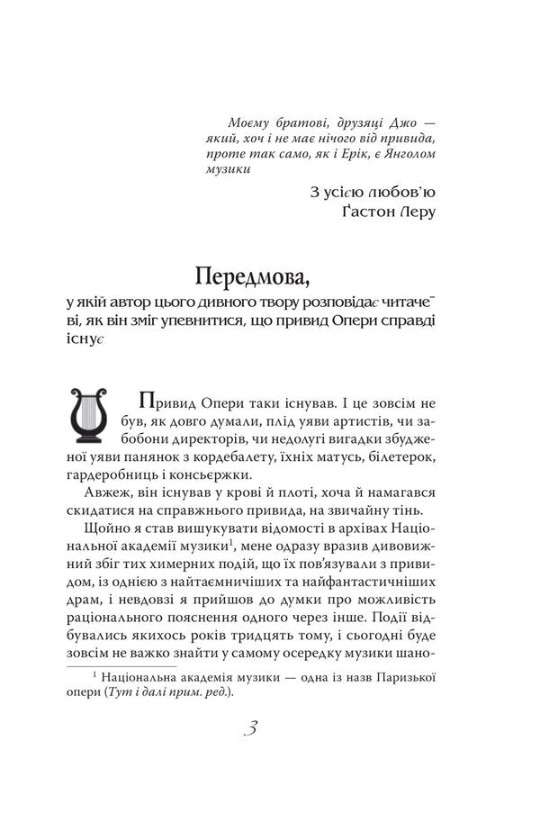 The Phantom of the Opera / Привид Опери Гастон Леру 978-617-07-0879-3-2